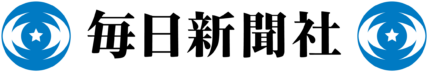 毎日新聞